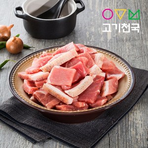 제주 돼지 뒷다리살_찌개용 2.5kg